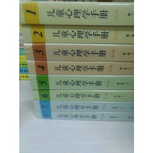 兒童心理學手冊（第六版）第三卷：社會、情緒和人格發展 （上下冊）
