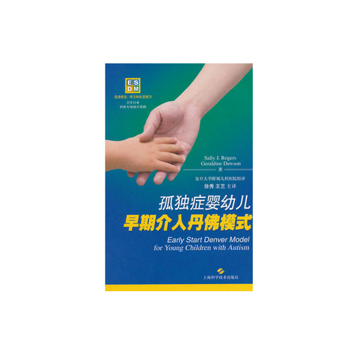 孤獨癥嬰幼兒早期介入丹佛模式