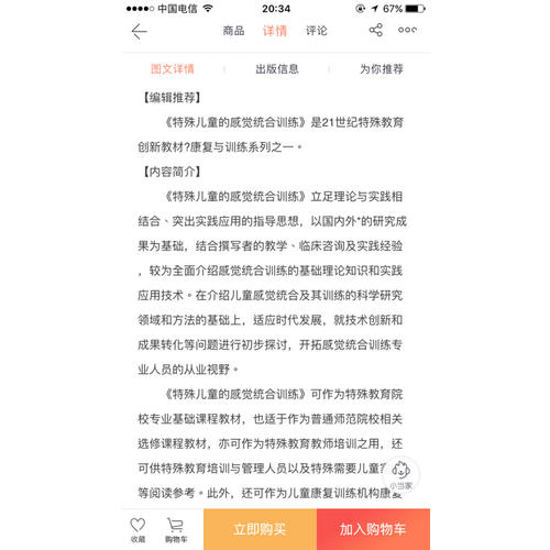 特殊兒童的感覺統合訓練