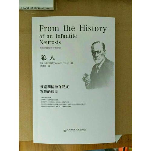 狼人：孩童期精神官能癥案例的病史