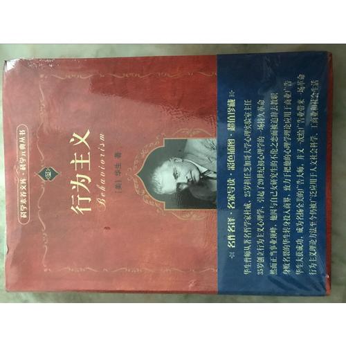 行為主義