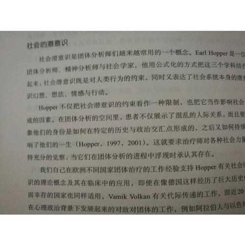 萬千心理·心理動力學團體分析·心靈的相聚