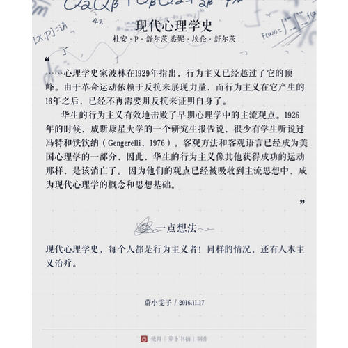 萬千心理·現(xiàn)代心理學(xué)史（第十版）