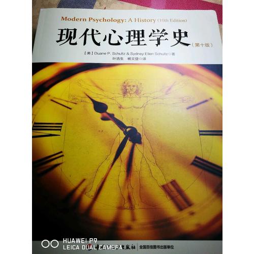 萬千心理·現(xiàn)代心理學(xué)史（第十版）