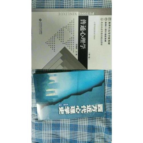 西方近代心理學史