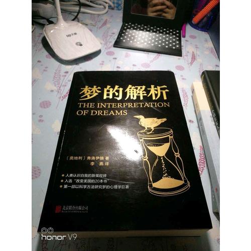 夢的解析
