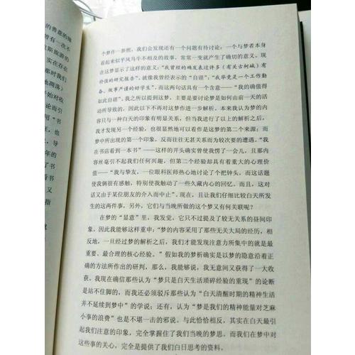 夢的解析