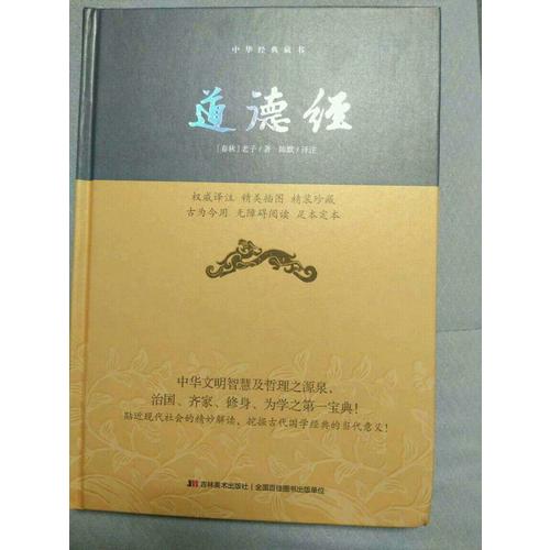 道德經(jīng)