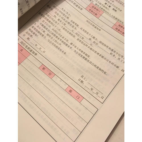 人力資源管理必備制度與表格范例