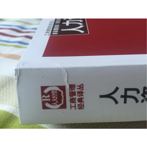 人力資源管理實操從新手到高手