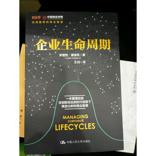 企業(yè)生命周期