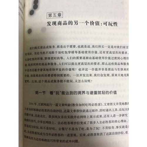 玩廣告：廣告娛樂(lè)傳播革命
