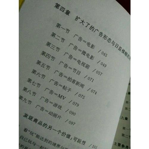 玩廣告：廣告娛樂(lè)傳播革命