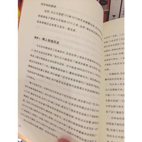 馬云的顛覆智慧