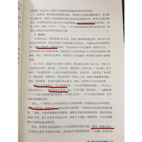 一本書讀懂行政管理