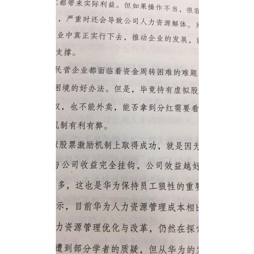 華為人力資源管理