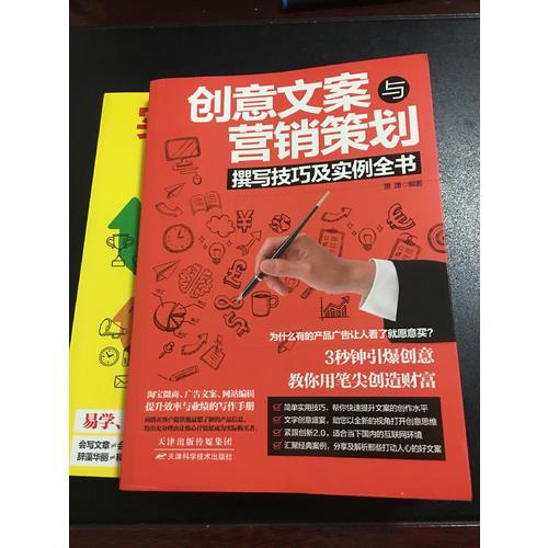 廣告文案策劃全2冊：創意文案與營銷+實用文案與活動策劃撰寫技巧及實例全書