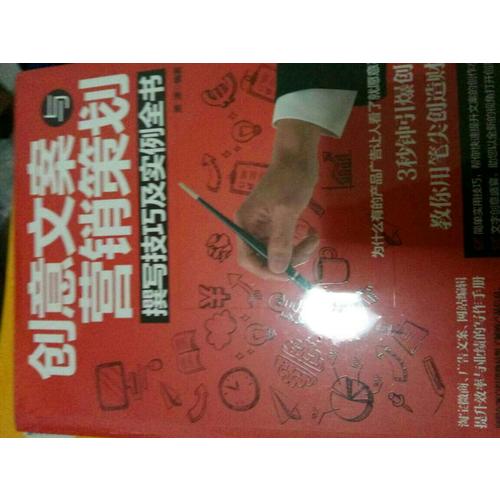 廣告文案策劃全2冊：創意文案與營銷+實用文案與活動策劃撰寫技巧及實例全書