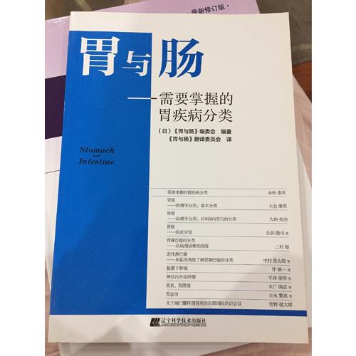 胃與腸：需要掌握的胃疾病分類