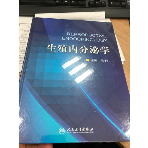 生殖內分泌學