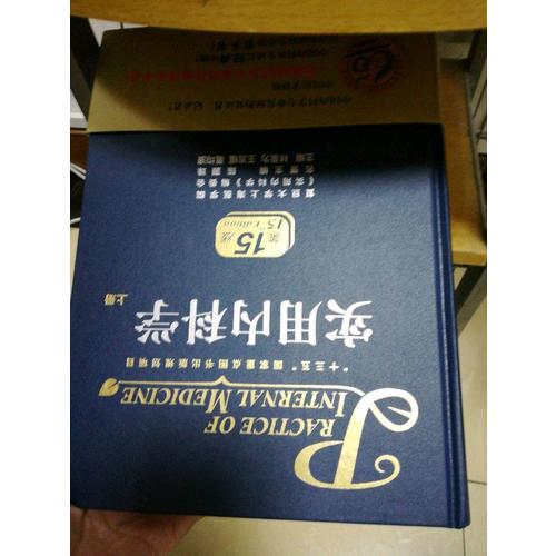 實用內科學（第15版·上下）