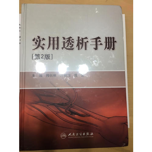實用透析手冊（第2版）
