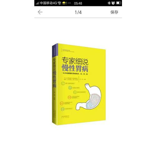 專家細(xì)說(shuō)慢性胃病