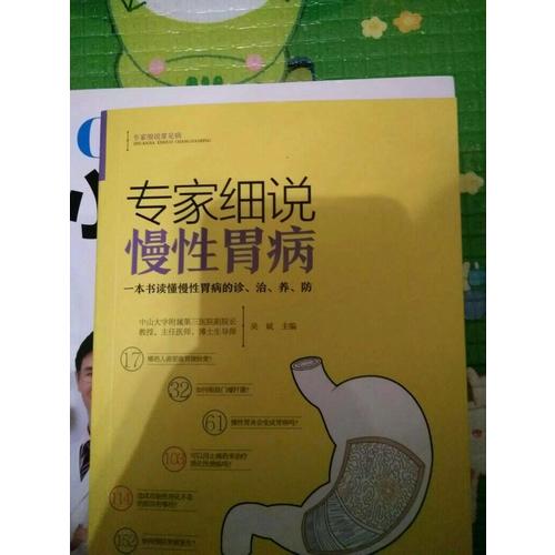 專家細(xì)說(shuō)慢性胃病