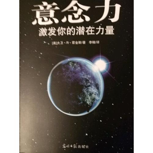 意念力
