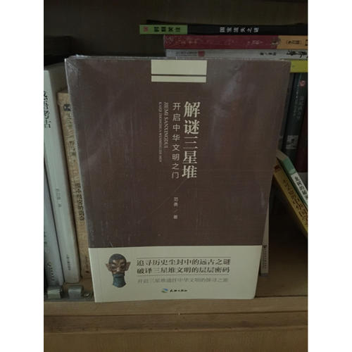 解謎三星堆：開(kāi)啟中華文明之門(mén)