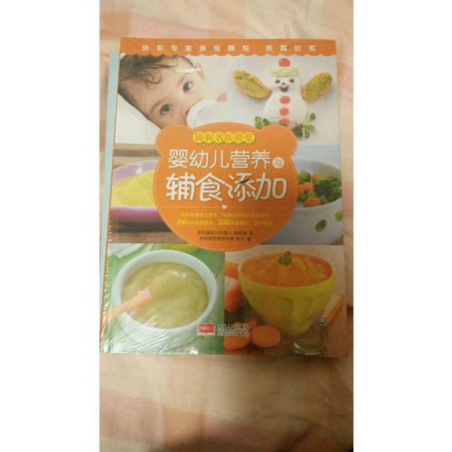 嬰幼兒營養(yǎng)與輔食添加·協(xié)和名醫(yī)講堂