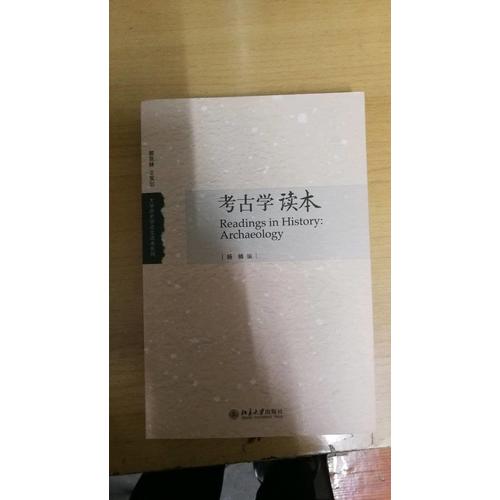 考古學讀本