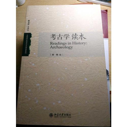 考古學讀本