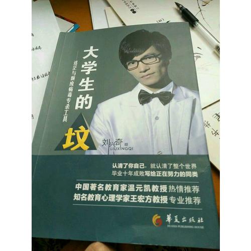 大學(xué)生的墳·迷茫與頹廢病毒專殺工具（第2版）