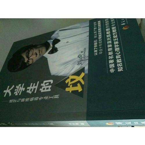 大學(xué)生的墳·迷茫與頹廢病毒專殺工具（第2版）