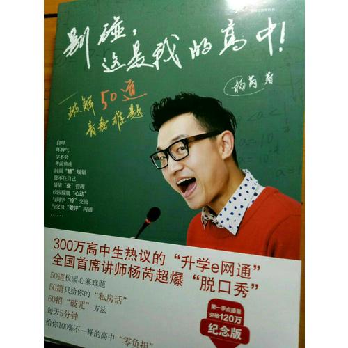 別碰，這是我的高中！