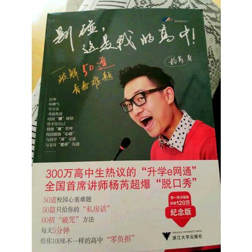 別碰，這是我的高中！
