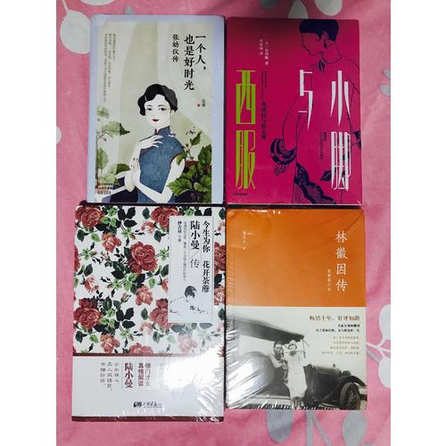 一個人，也是好時光：張幼儀傳