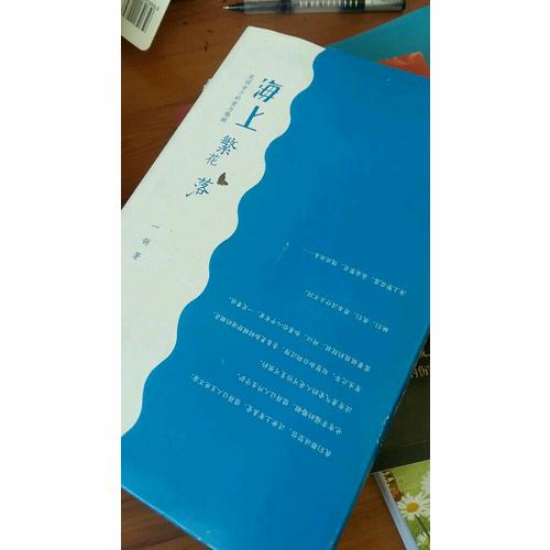 海上繁花落·民國女子的愛與婚姻