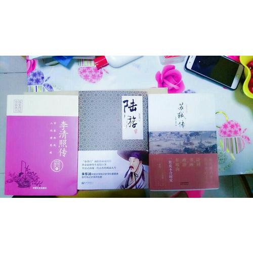 簾卷西風，人比黃花瘦：李清照傳