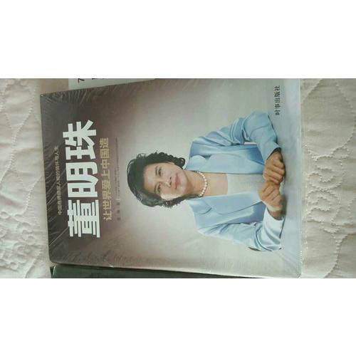 董明珠：讓世界愛上中國造