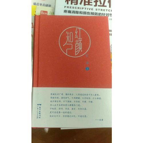 紅顏知己