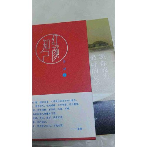 紅顏知己