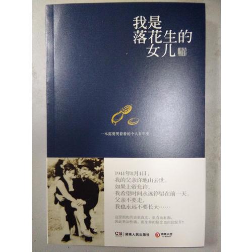 我是落花生的女兒