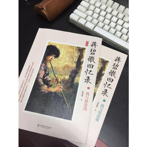 蔣碧微回憶錄