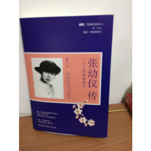 張幼儀傳 : 一個人的碧海藍天
