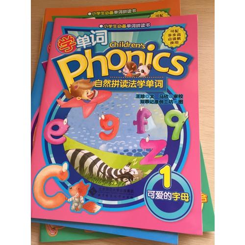 自然拼讀法學單詞（5冊套裝）