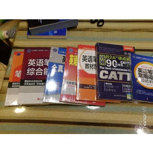 英語筆譯實(shí)務(wù)（三級）（新版）