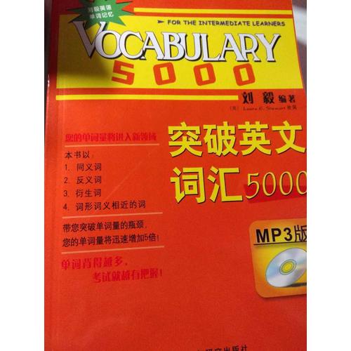 英語詞匯·突破英文詞匯5000(雙色mp3版)