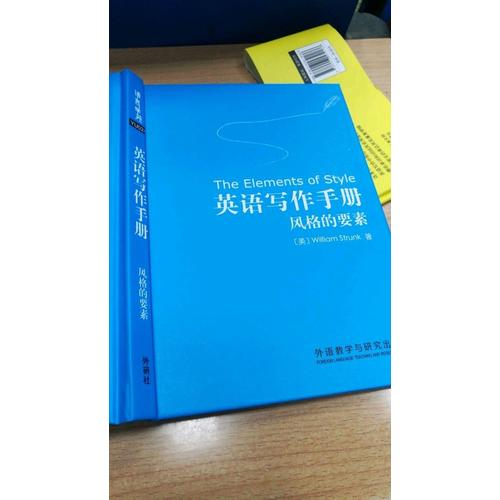 英語寫作手冊:風格的要素(新譯本)